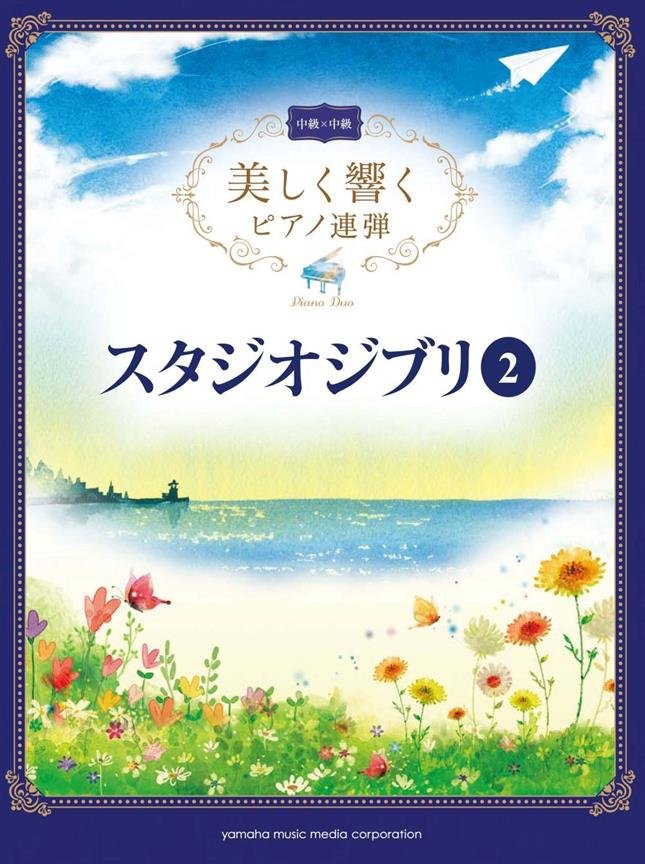 Studio Ghibli Songs for 2 Intermediate Pianists - Volume 2