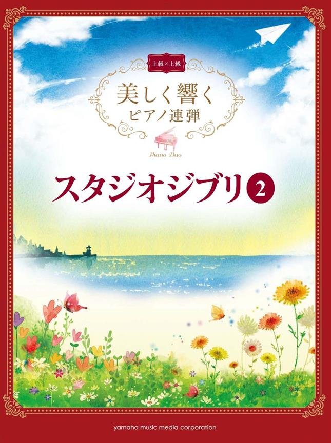 Studio Ghibli Songs for 2 Advanced Pianists - Volume 2 - Joe Hisaishi